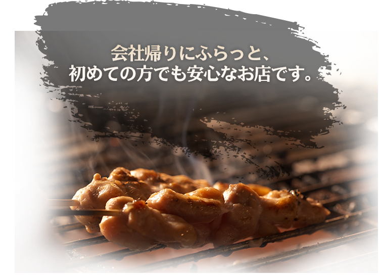 初めての方でも安心なお店です。