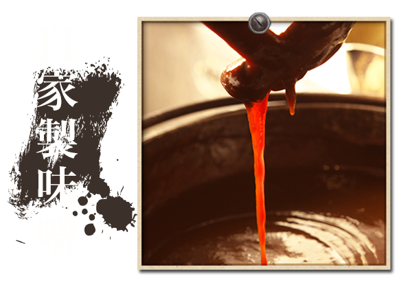 自家製味噌